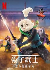 兔子武士:宫本兔编年史第一季手机免费在线观看