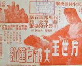 方世玉大破白莲教