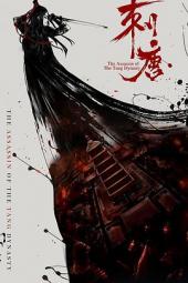 刺唐手机免费在线观看