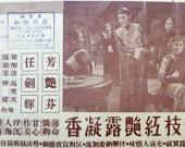 一枝红艳露凝香