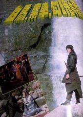 白马素车勾魂幡