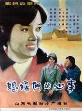 媳妇们的心事手机免费在线观看