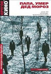 爸爸，圣诞老人死了