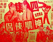 神雕侠侣(第四集大结局)