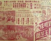 刘明珠三审玉芝兰