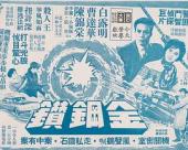 杀人王大战扭计深