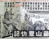 苗山白毛女(上集)