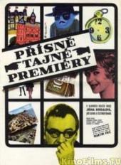 Prísnetajnépremiéry