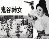 鬼谷神女