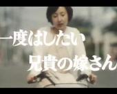 一度はしたい兄貴の嫁さん