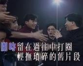 陈百强1991紫色个体演唱会