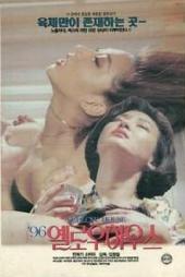 96옐로우하우스