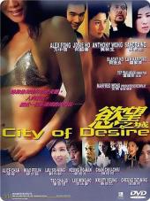 欲望之城慾望之城